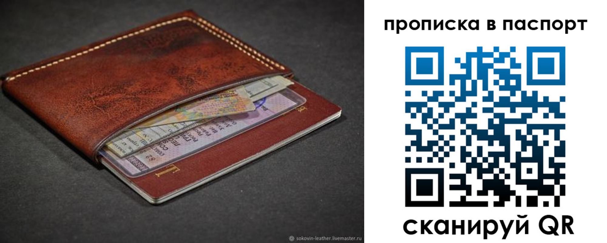 временная регистрация недорого в Бахчисарае
