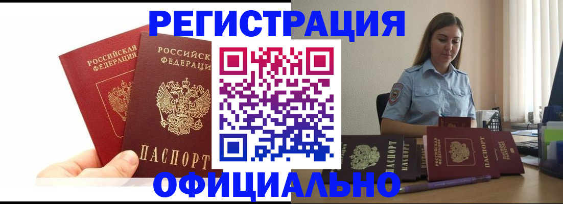 временная регистрация для школы в Бахчисарае