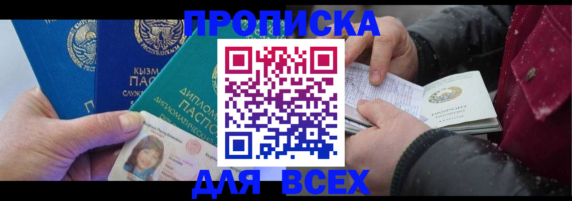 прописка от собственника в Бахчисарае