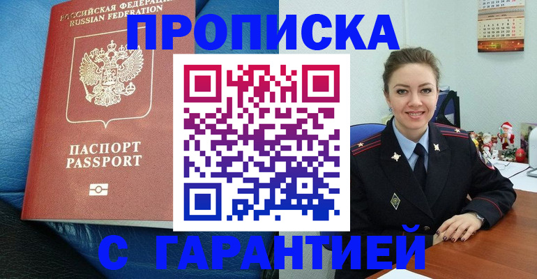 временная регистрация законно в Бахчисарае