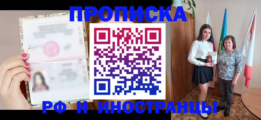 временная регистрация для школы в Бахчисарае
