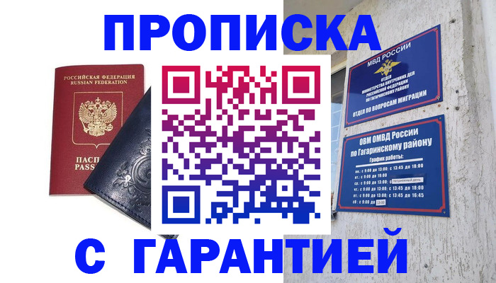 прописка ребенка в Бахчисарае