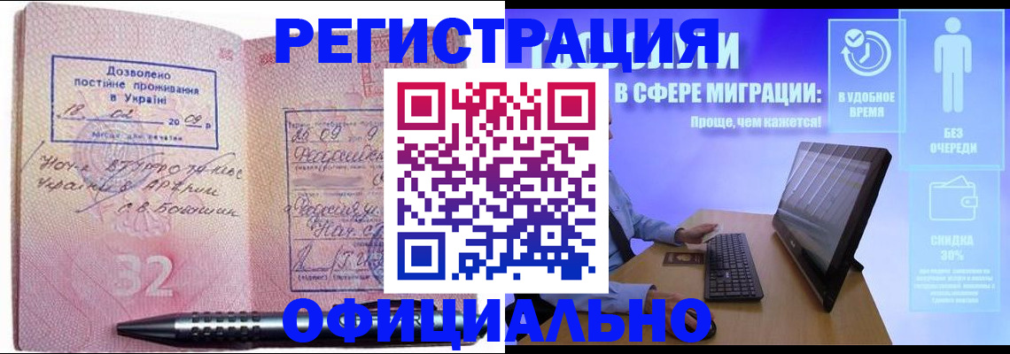 временная регистрация 2025 в Бахчисарае