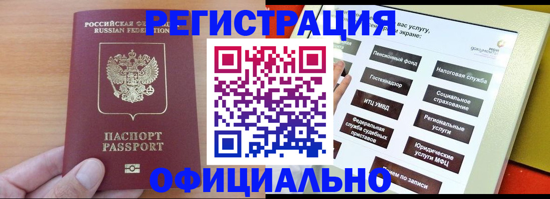 прописка штамп в Бахчисарае