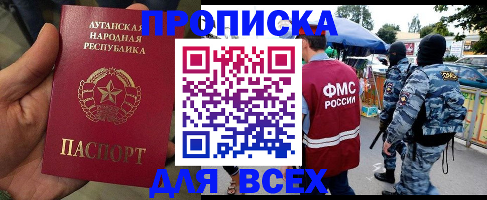 прописка для работы в Бахчисарае