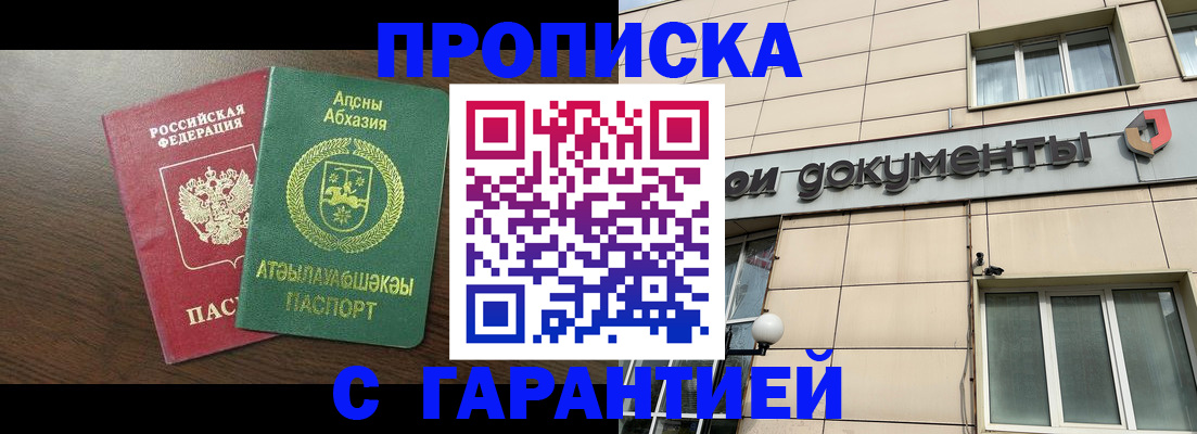 прописка в Бахчисарае