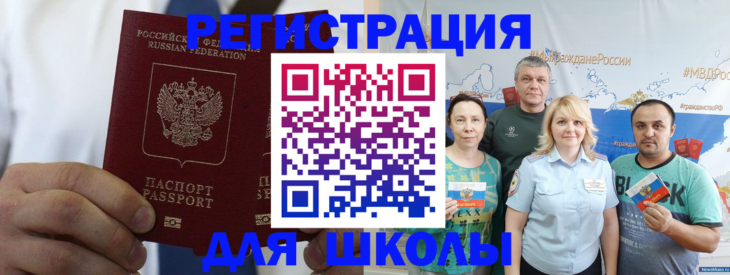 прописка штамп в Бахчисарае